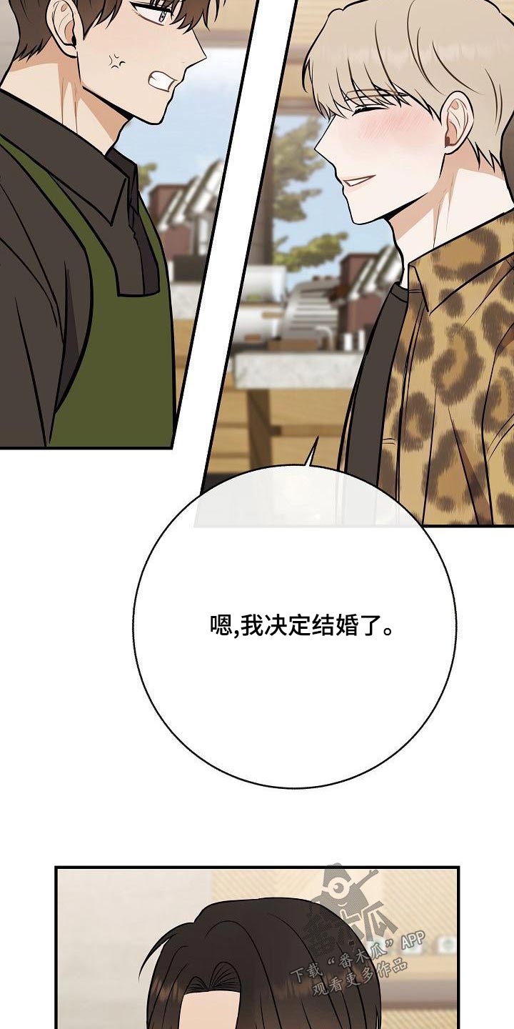 《落跑甜心》第85章【第二季】喜欢 第24页