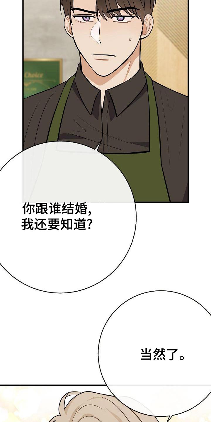 《落跑甜心》第85章【第二季】喜欢 第25页