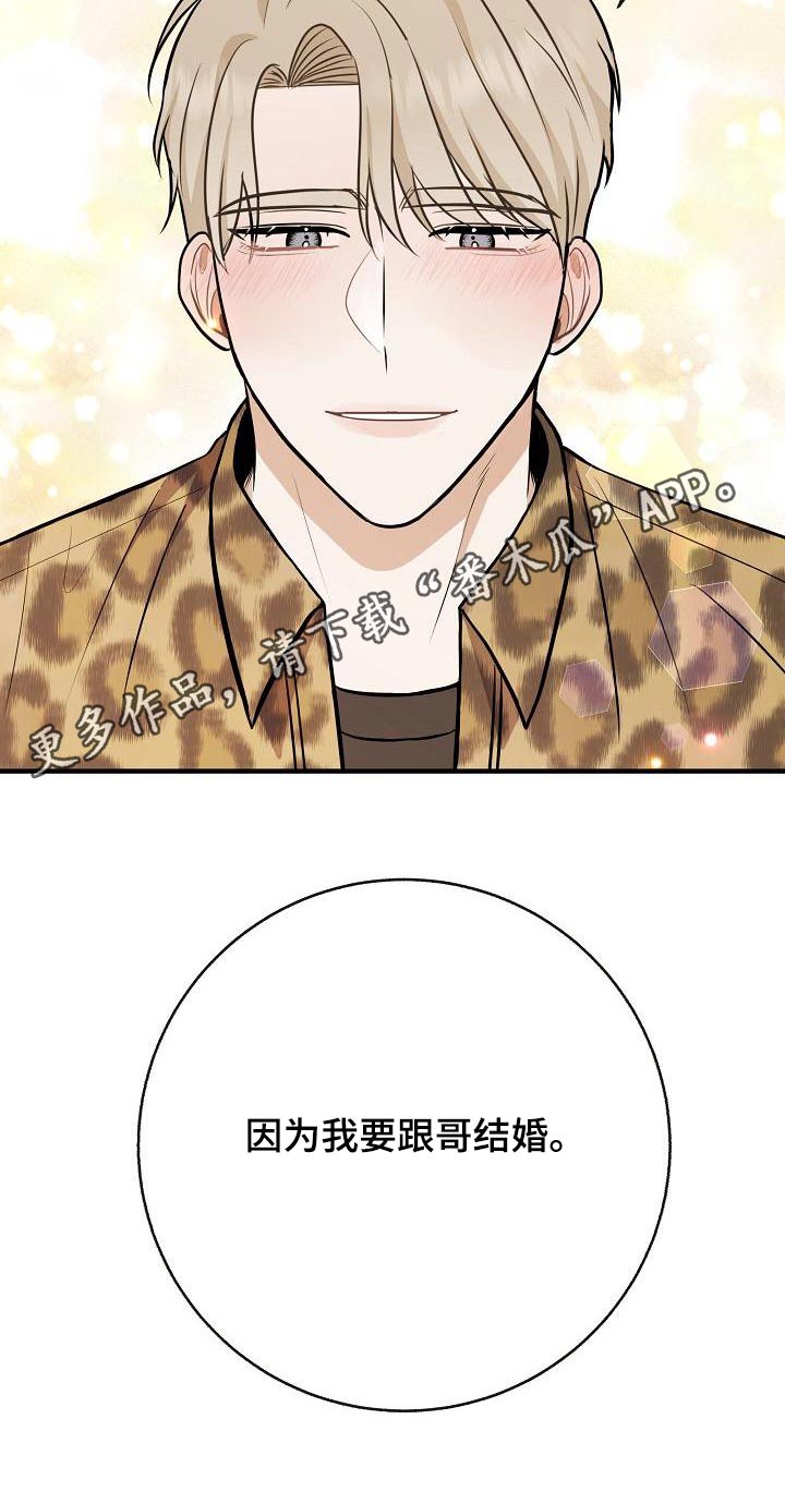 《落跑甜心》第85章【第二季】喜欢 第26页