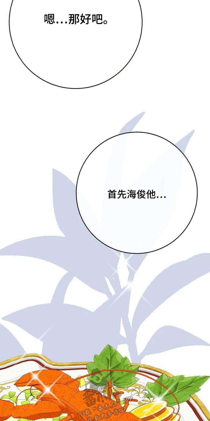 《落跑甜心》第85章【第二季】喜欢 第3页