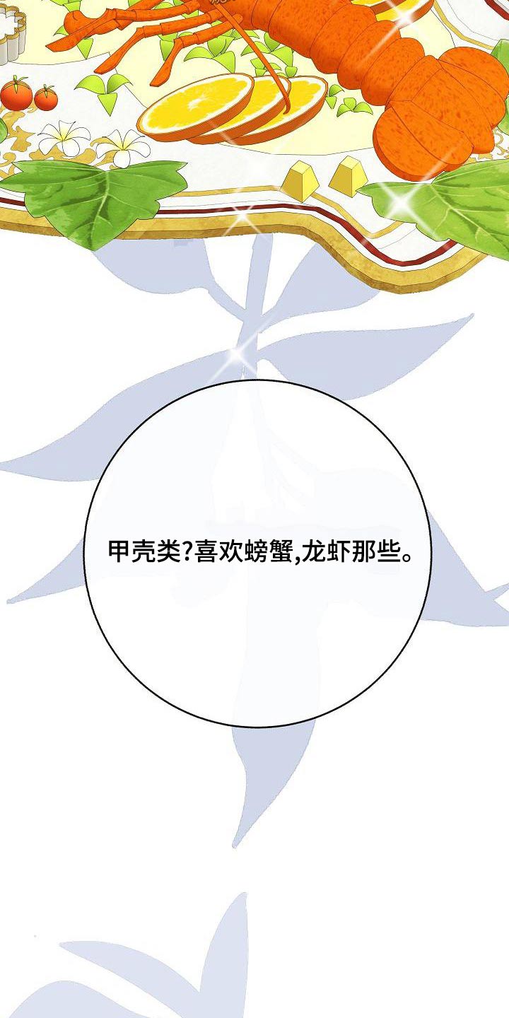 《落跑甜心》第85章【第二季】喜欢 第4页