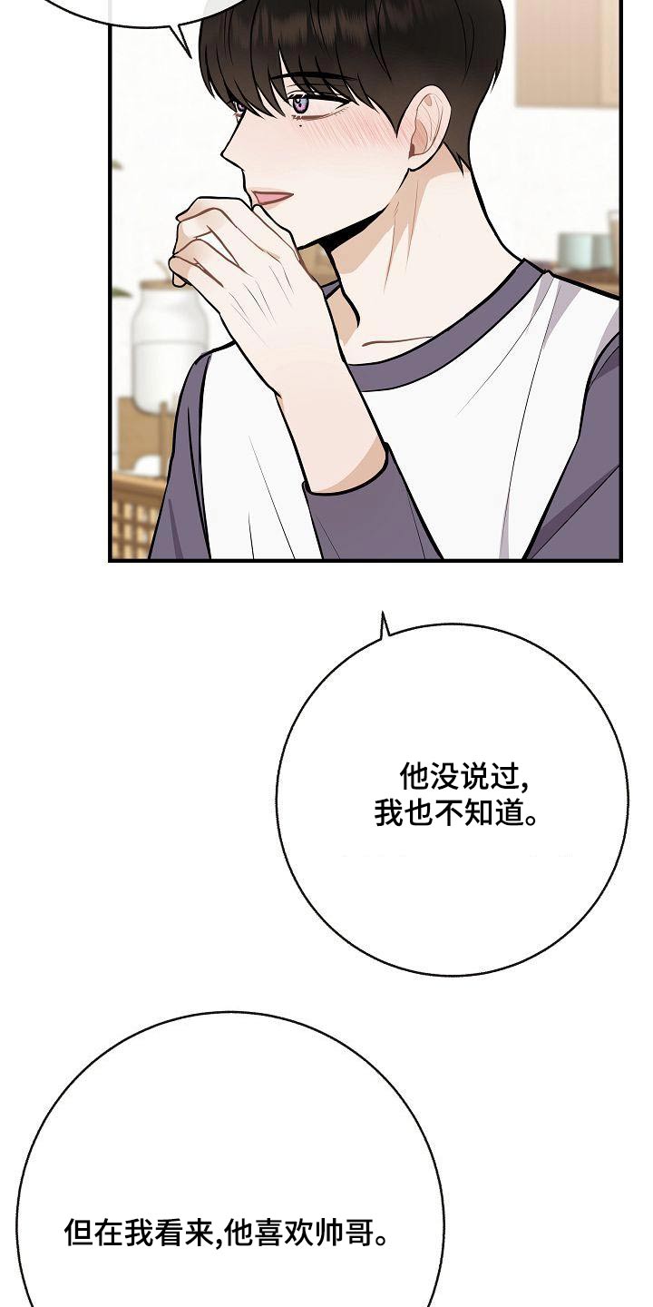 《落跑甜心》第85章【第二季】喜欢 第7页