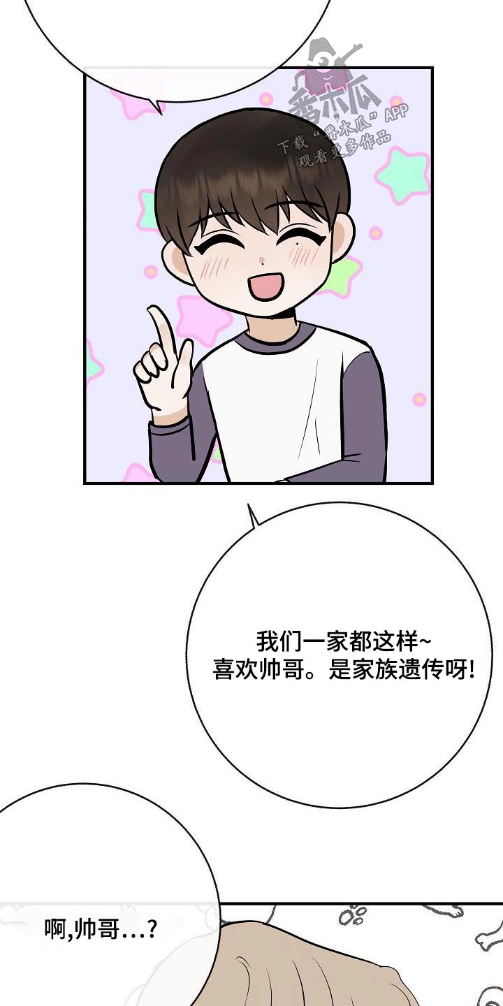 《落跑甜心》第85章【第二季】喜欢 第8页
