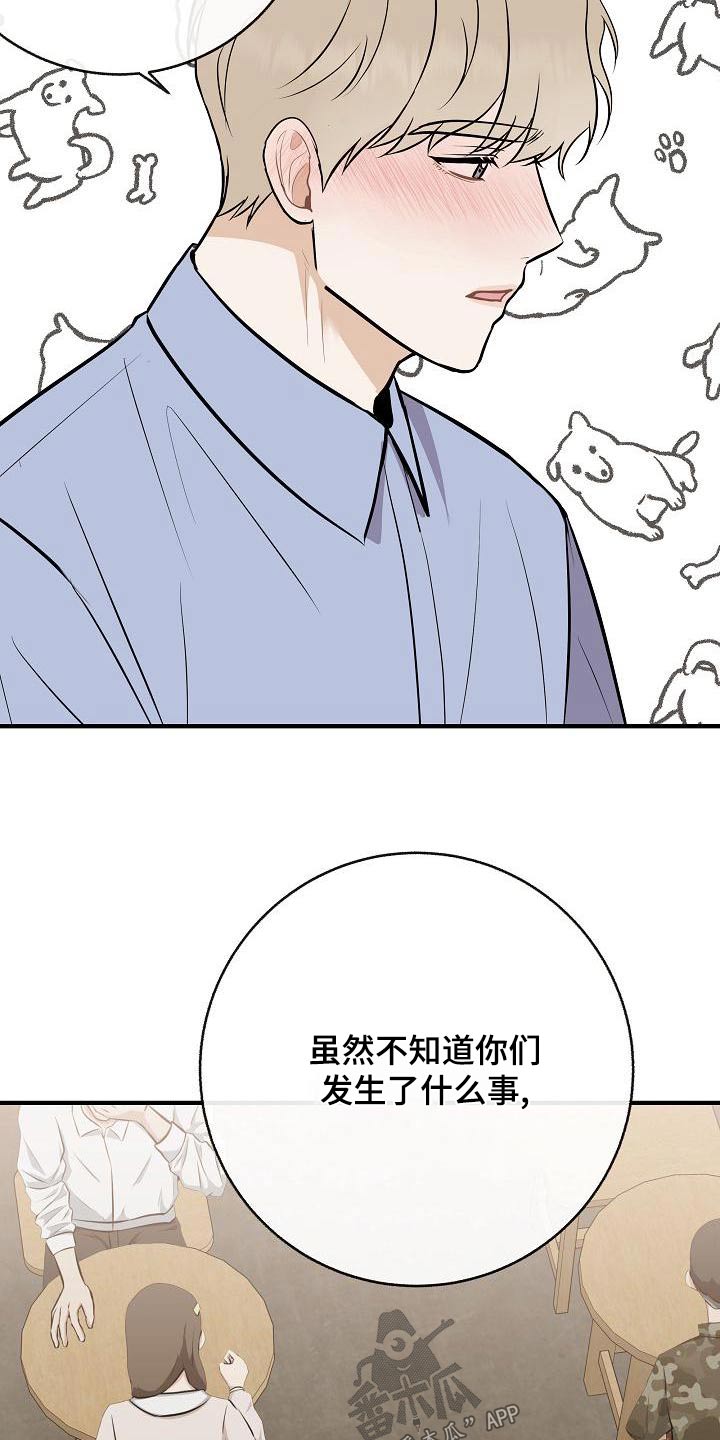 《落跑甜心》第85章【第二季】喜欢 第9页