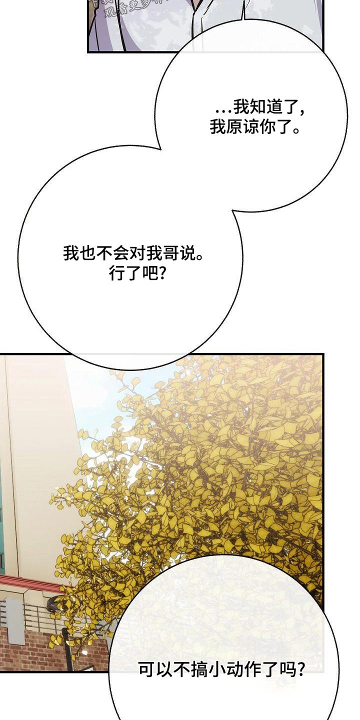 《落跑甜心》第87章【第二季】只是喜欢 第12页