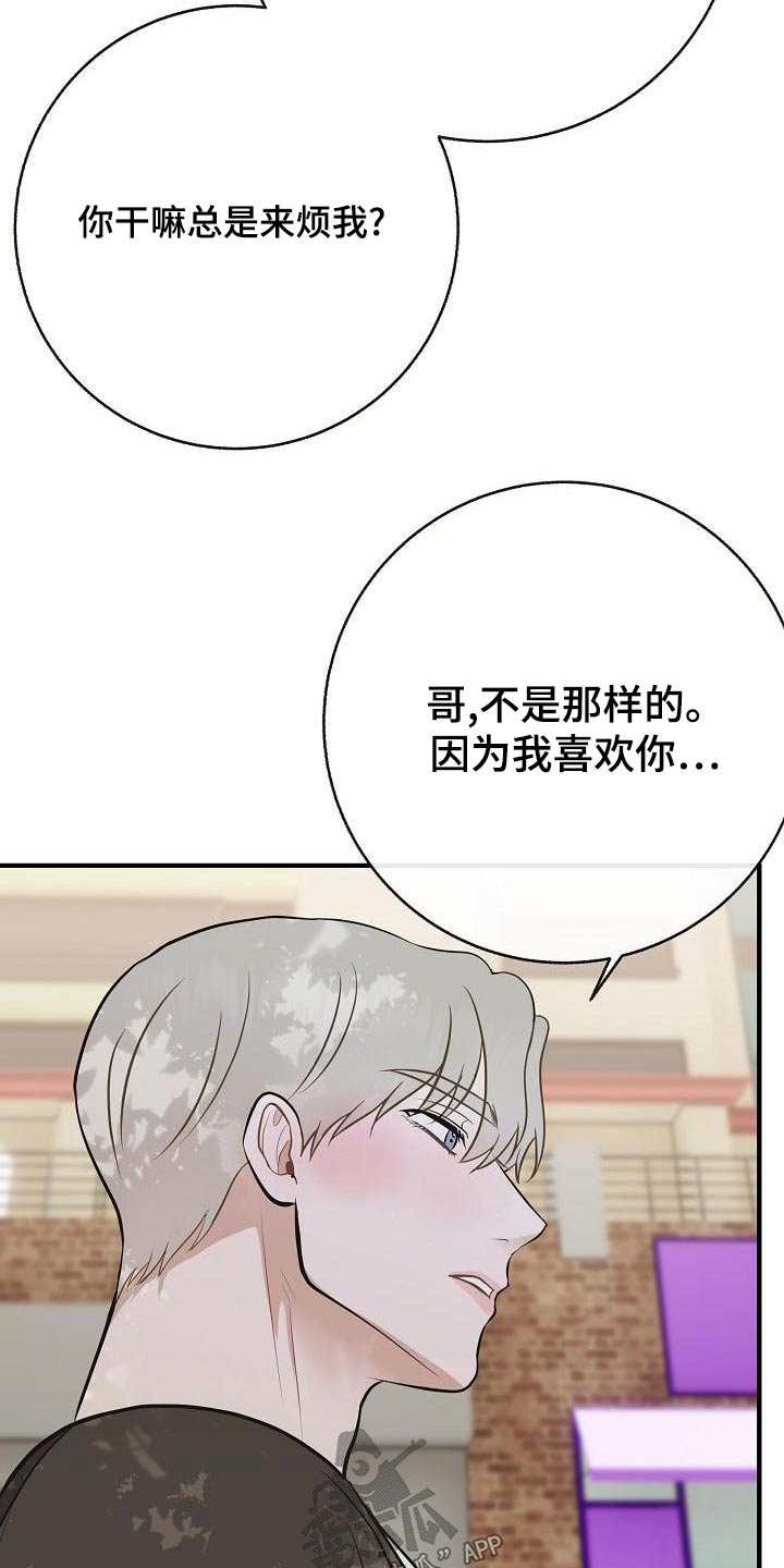 《落跑甜心》第87章【第二季】只是喜欢 第13页