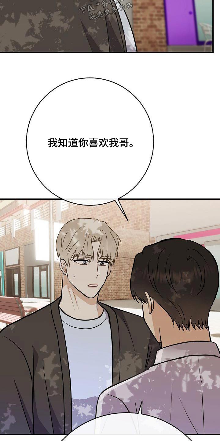 《落跑甜心》第87章【第二季】只是喜欢 第14页