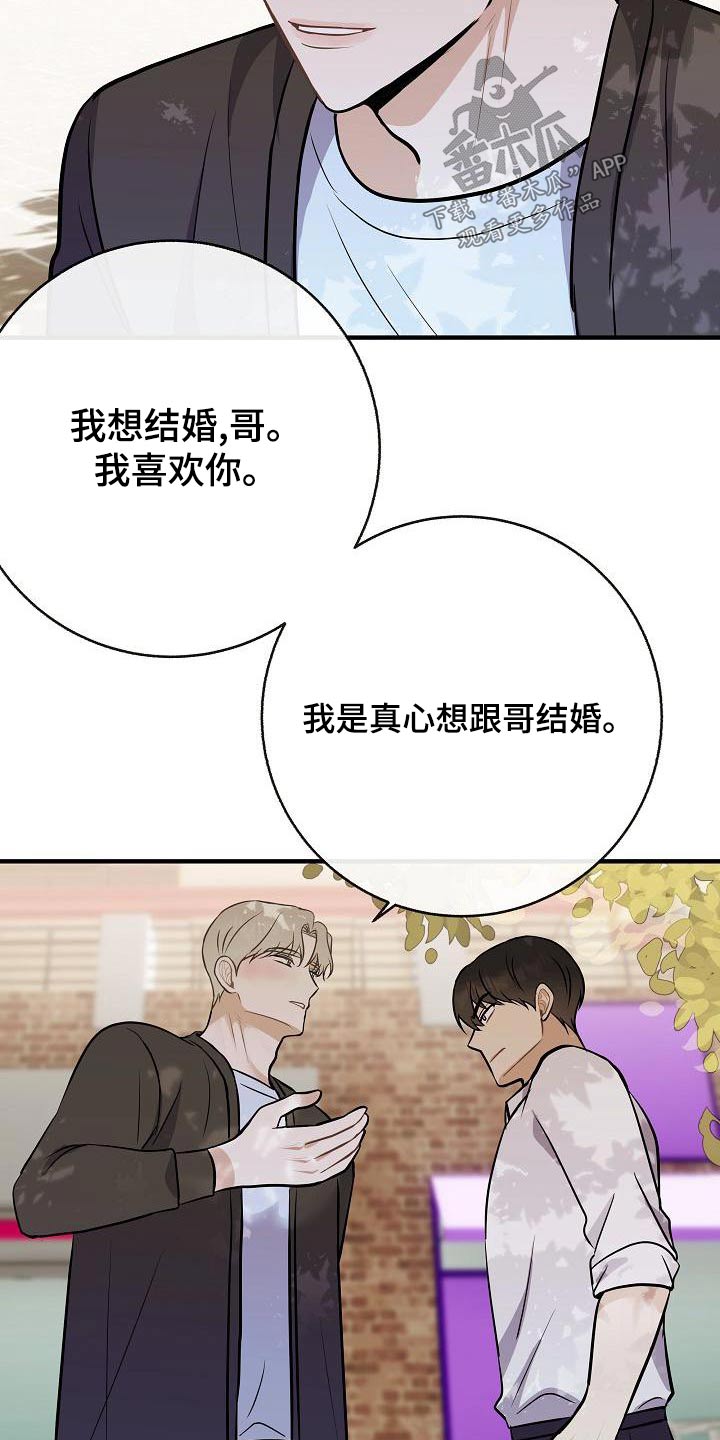 《落跑甜心》第87章【第二季】只是喜欢 第16页