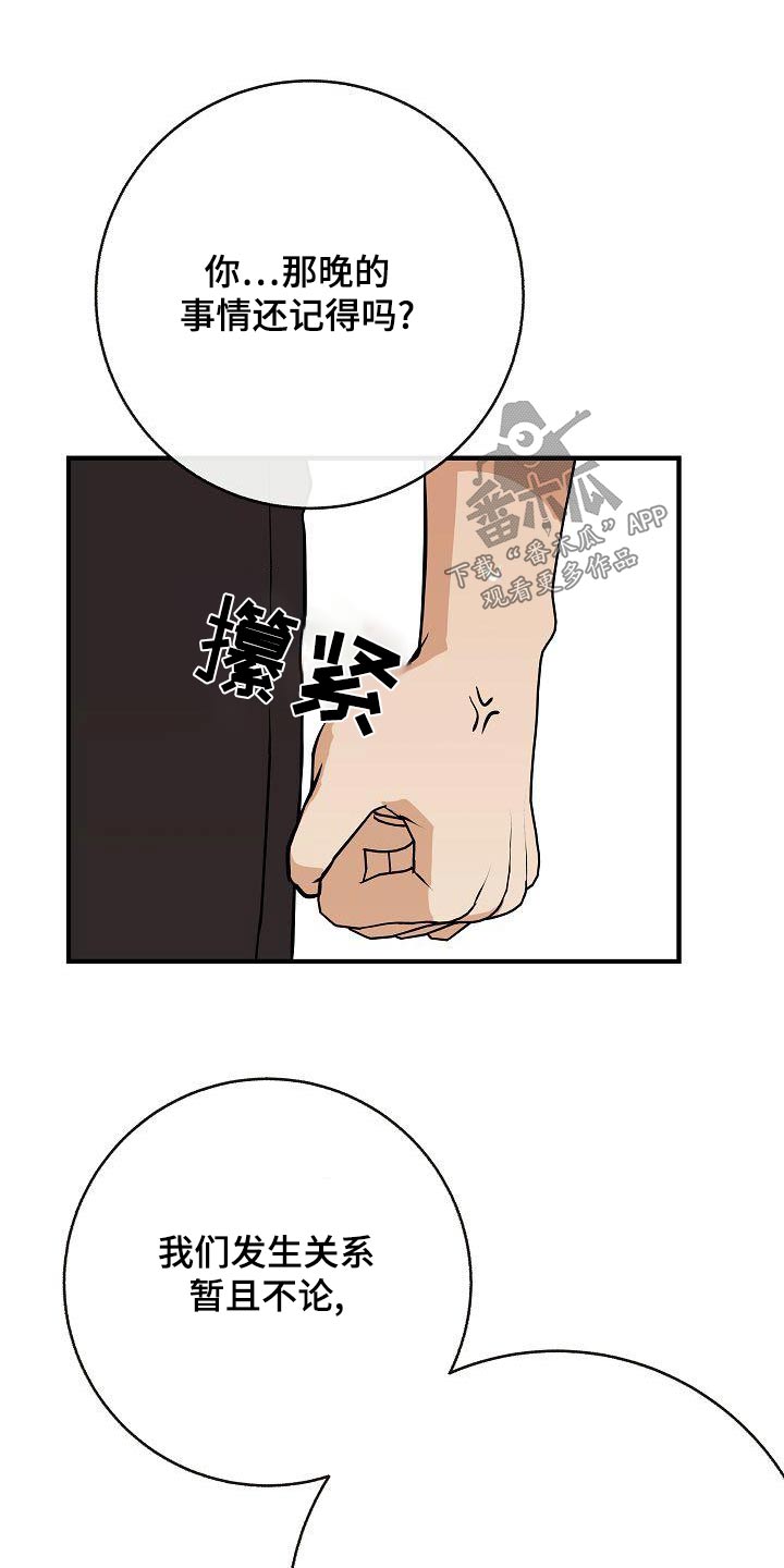 《落跑甜心》第87章【第二季】只是喜欢 第18页