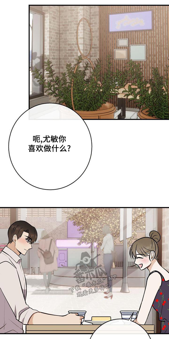 《落跑甜心》第87章【第二季】只是喜欢 第1页