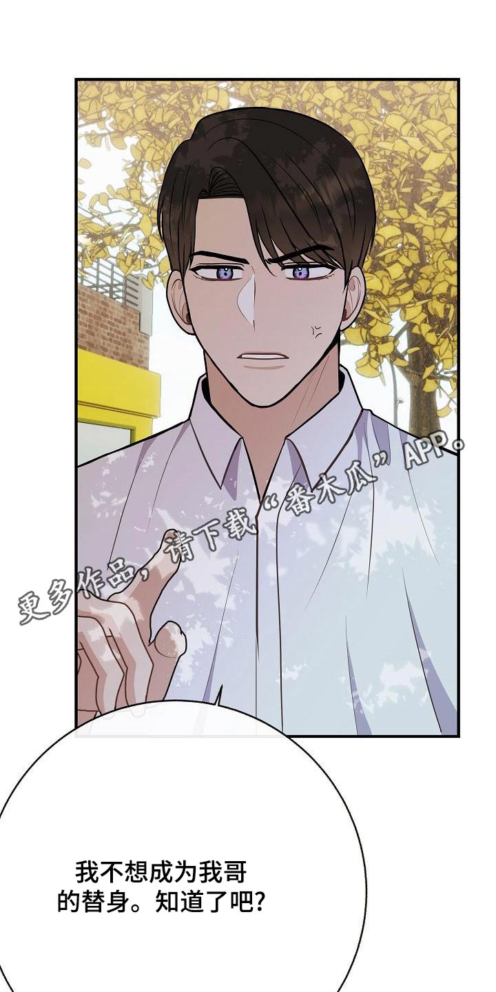 《落跑甜心》第87章【第二季】只是喜欢 第23页