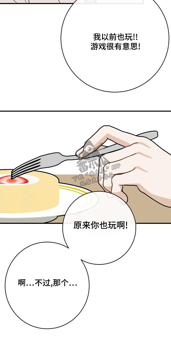 《落跑甜心》第87章【第二季】只是喜欢 第3页
