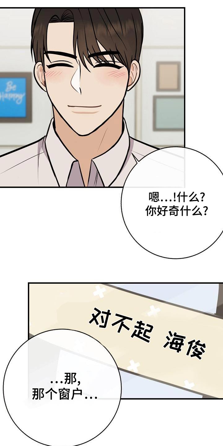 《落跑甜心》第87章【第二季】只是喜欢 第4页