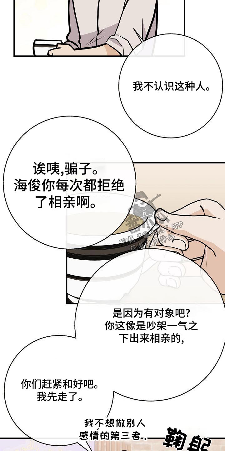 《落跑甜心》第87章【第二季】只是喜欢 第7页