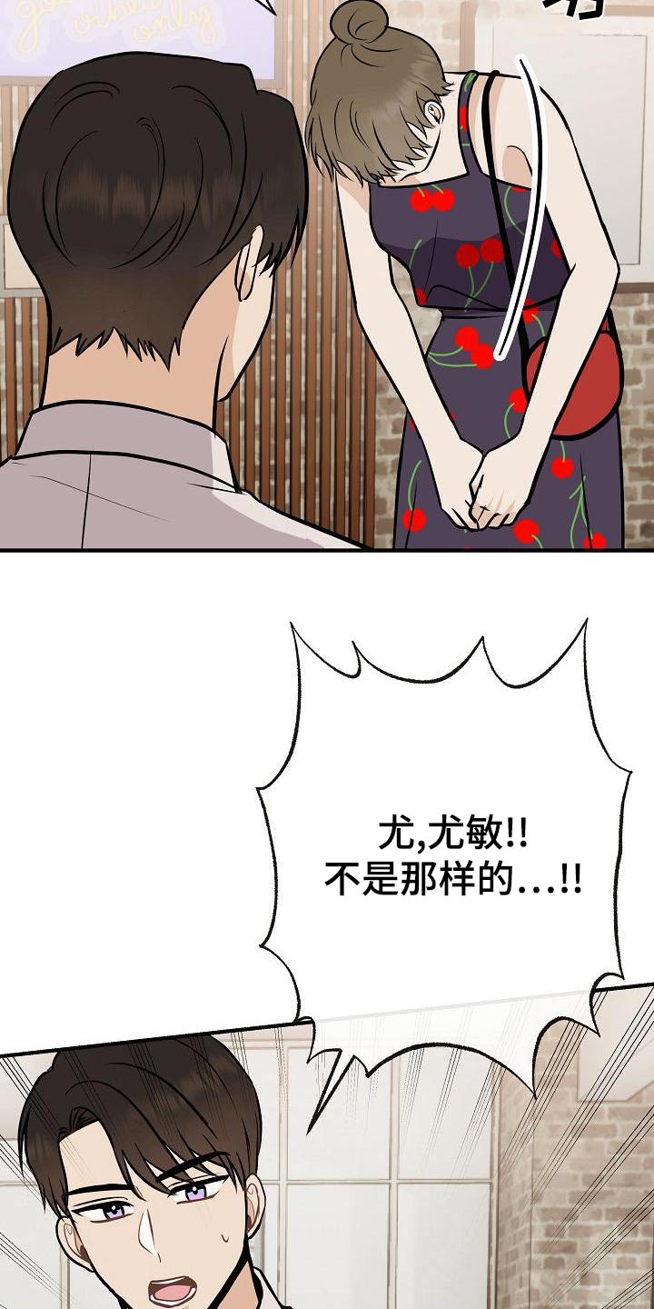 《落跑甜心》第87章【第二季】只是喜欢 第8页