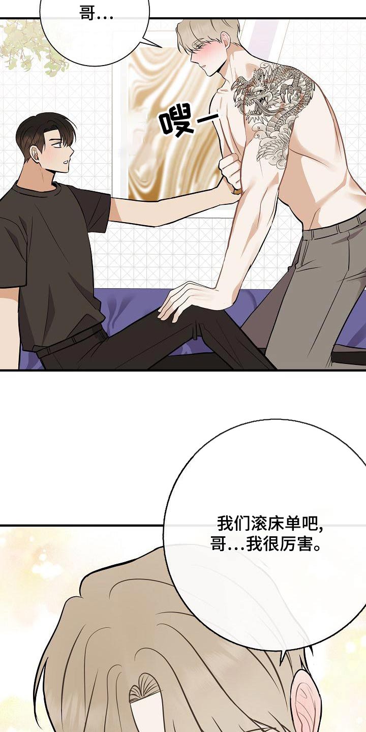 《落跑甜心》第82章【第一季番外】惩罚 第16页