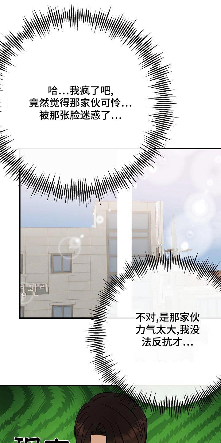 《落跑甜心》第82章【第一季番外】惩罚 第20页