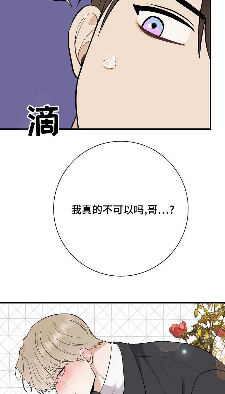 《落跑甜心》第82章【第一季番外】惩罚 第9页