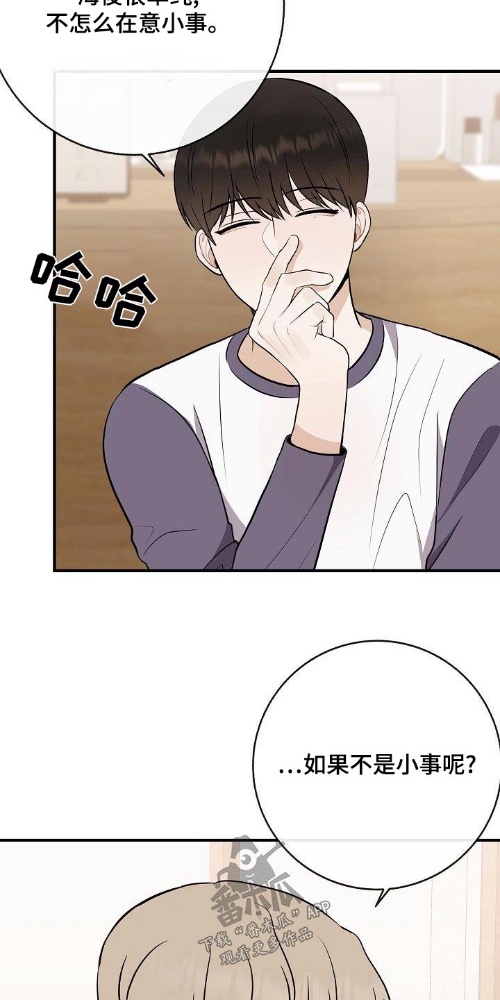 《落跑甜心》第84章【第二季】照片 第19页