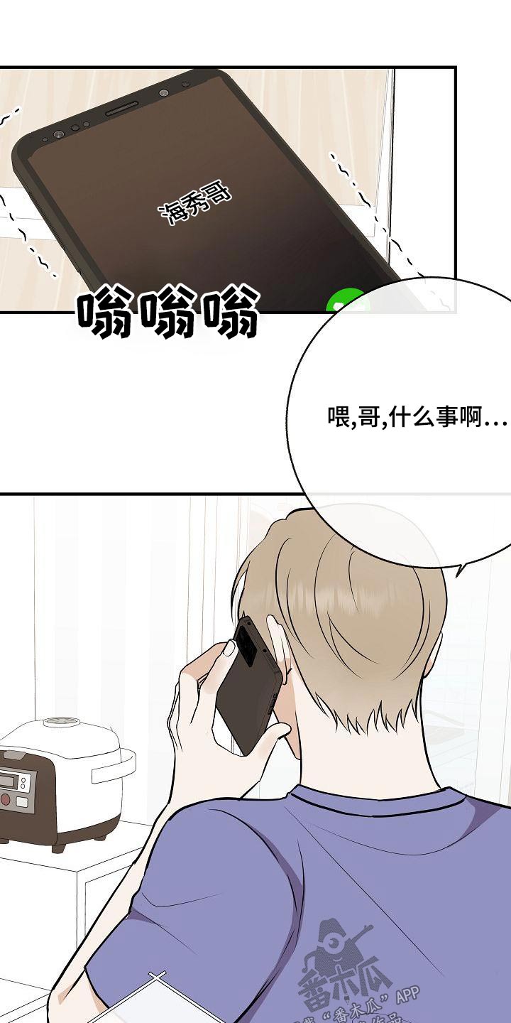 《落跑甜心》第84章【第二季】照片 第1页