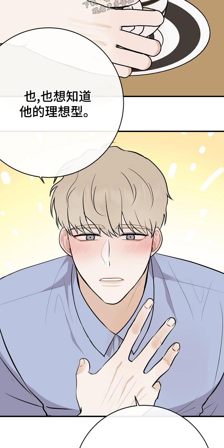 《落跑甜心》第84章【第二季】照片 第23页