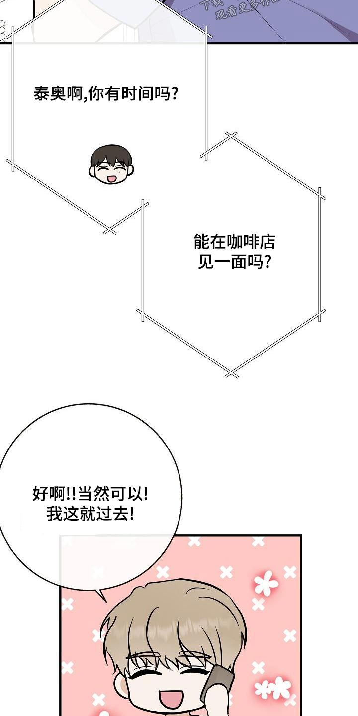 《落跑甜心》第84章【第二季】照片 第2页