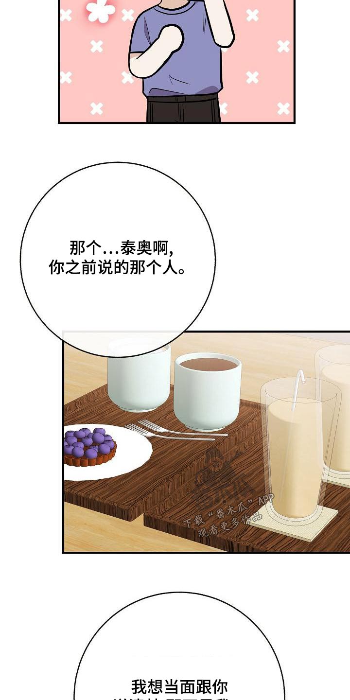 《落跑甜心》第84章【第二季】照片 第3页