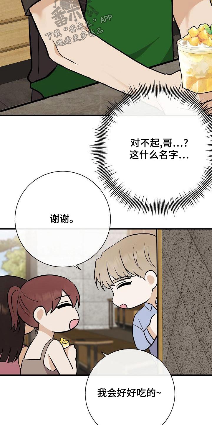 《落跑甜心》第83章【第一季番外】原谅 第11页