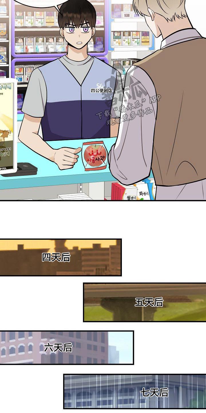 《落跑甜心》第83章【第一季番外】原谅 第16页