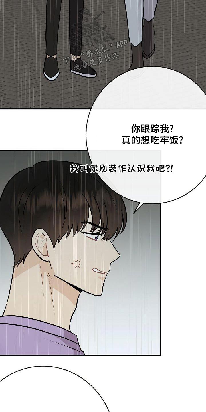 《落跑甜心》第83章【第一季番外】原谅 第21页