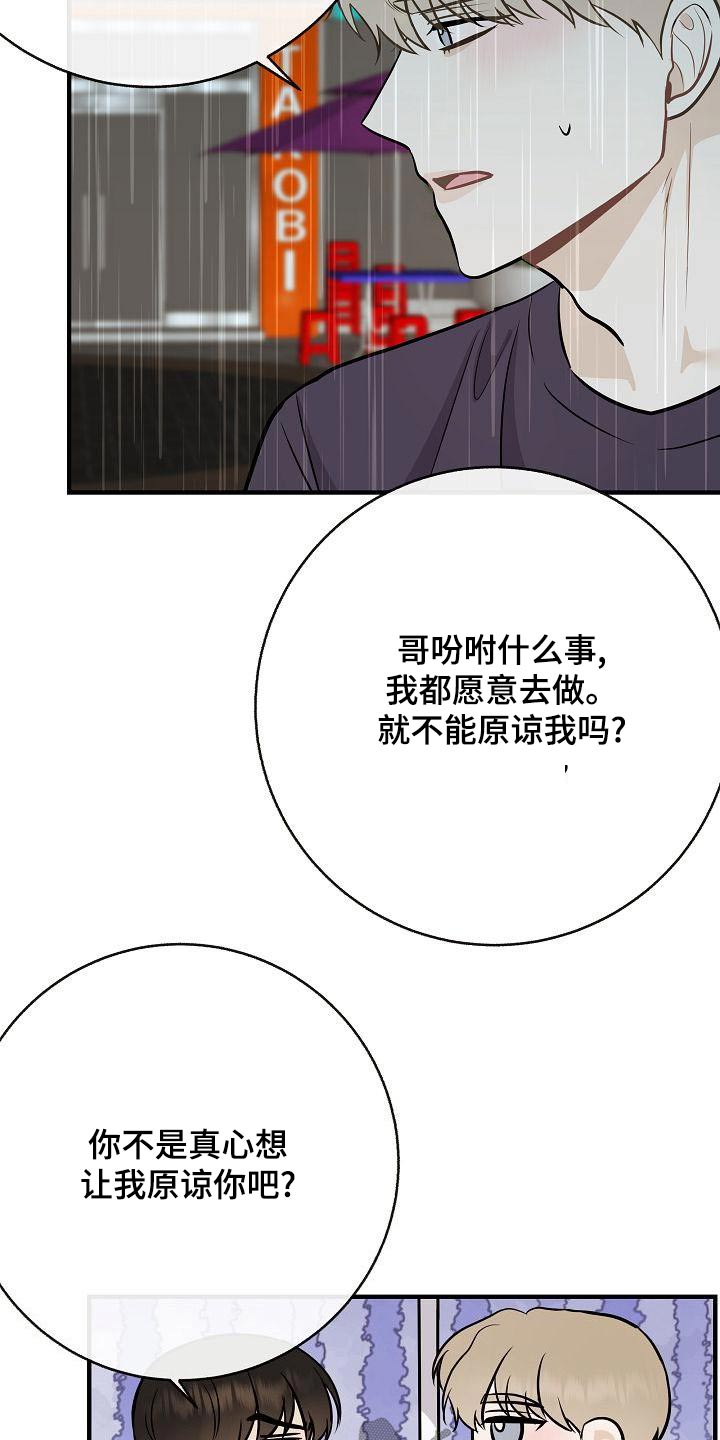 《落跑甜心》第83章【第一季番外】原谅 第23页