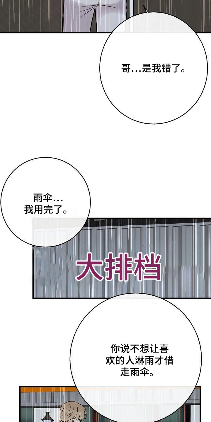 《落跑甜心》第83章【第一季番外】原谅 第26页