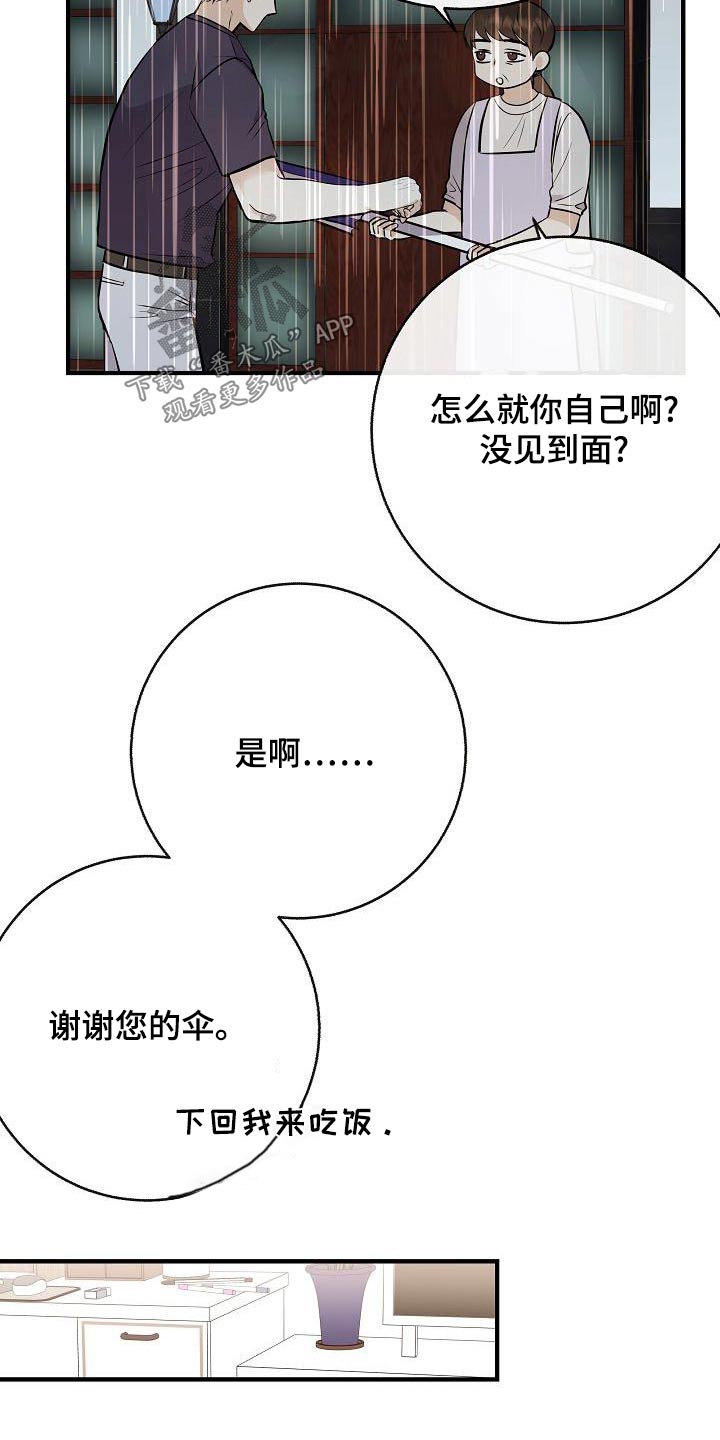 《落跑甜心》第83章【第一季番外】原谅 第27页