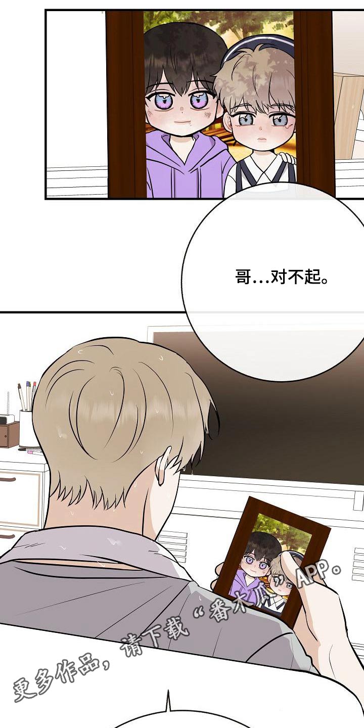《落跑甜心》第83章【第一季番外】原谅 第28页