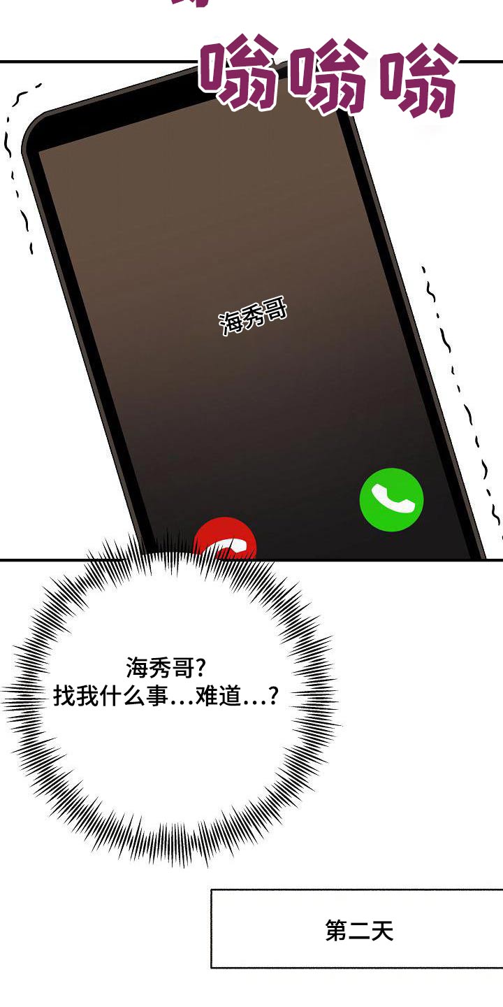 《落跑甜心》第83章【第一季番外】原谅 第9页