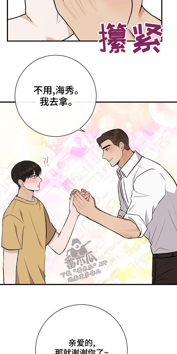 《落跑甜心》第80章【第一季番外】挑选 第11页