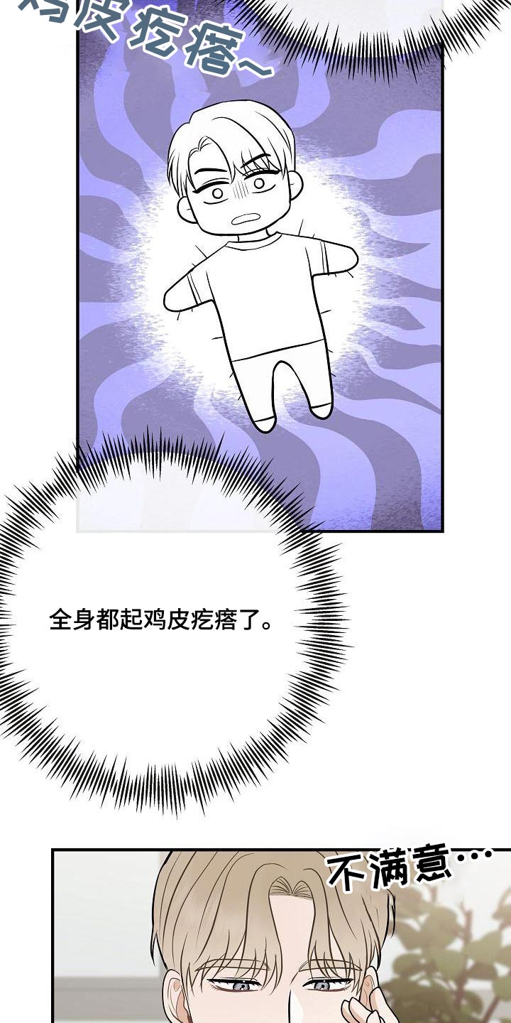 《落跑甜心》第80章【第一季番外】挑选 第13页