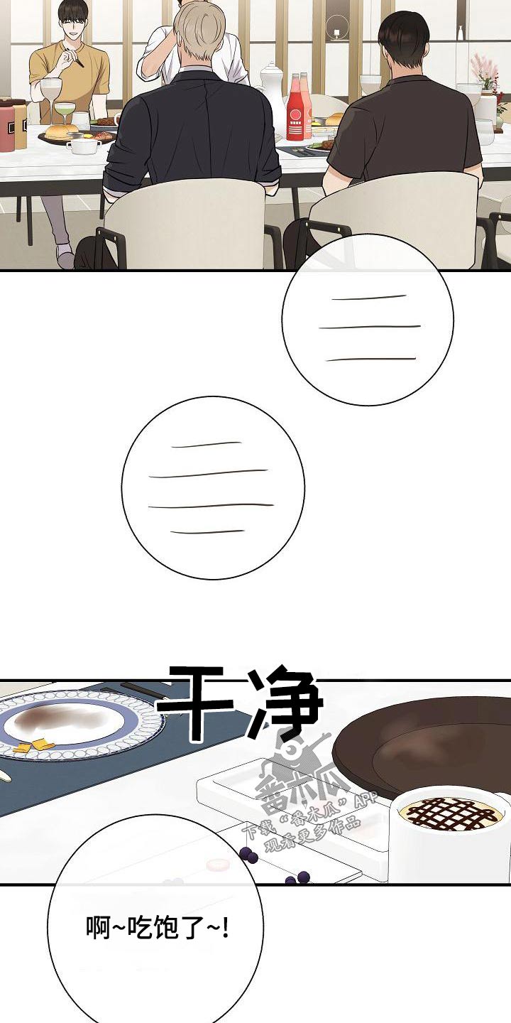 《落跑甜心》第80章【第一季番外】挑选 第15页