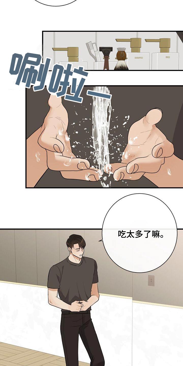 《落跑甜心》第80章【第一季番外】挑选 第16页