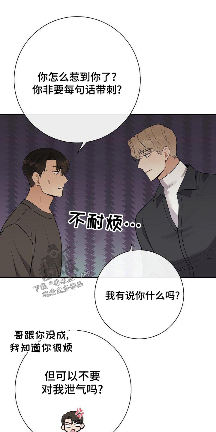 《落跑甜心》第80章【第一季番外】挑选 第21页