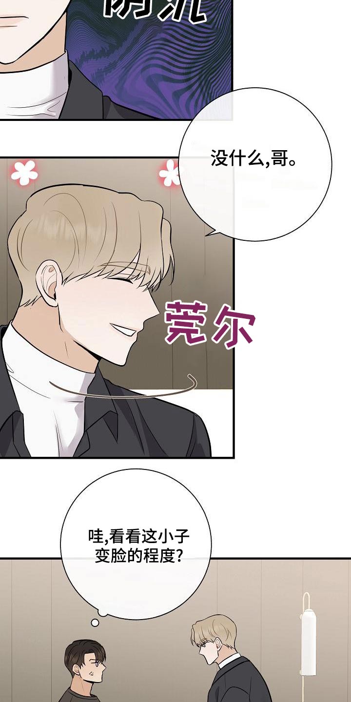 《落跑甜心》第80章【第一季番外】挑选 第23页