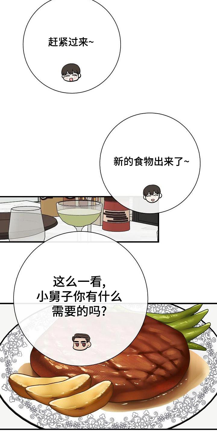 《落跑甜心》第80章【第一季番外】挑选 第25页