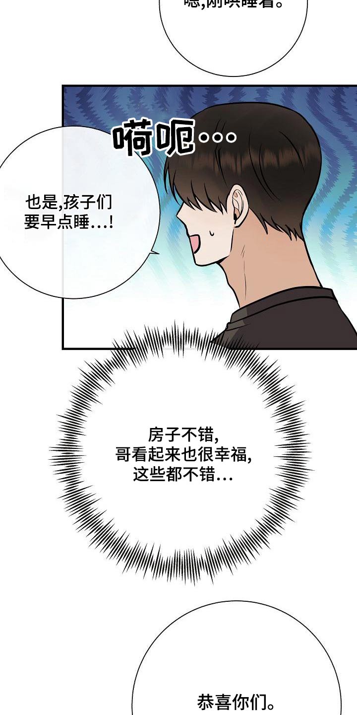 《落跑甜心》第80章【第一季番外】挑选 第3页