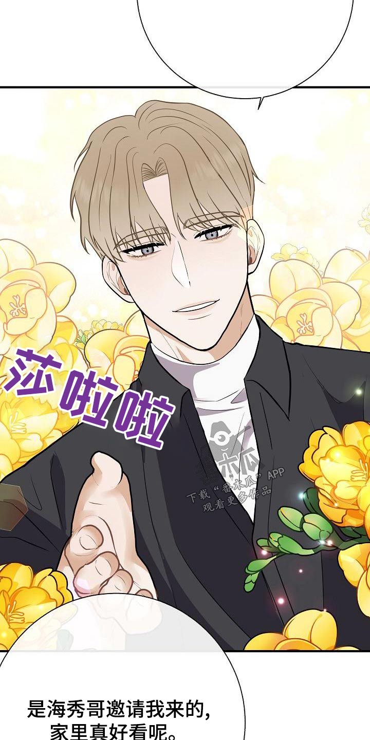 《落跑甜心》第80章【第一季番外】挑选 第4页