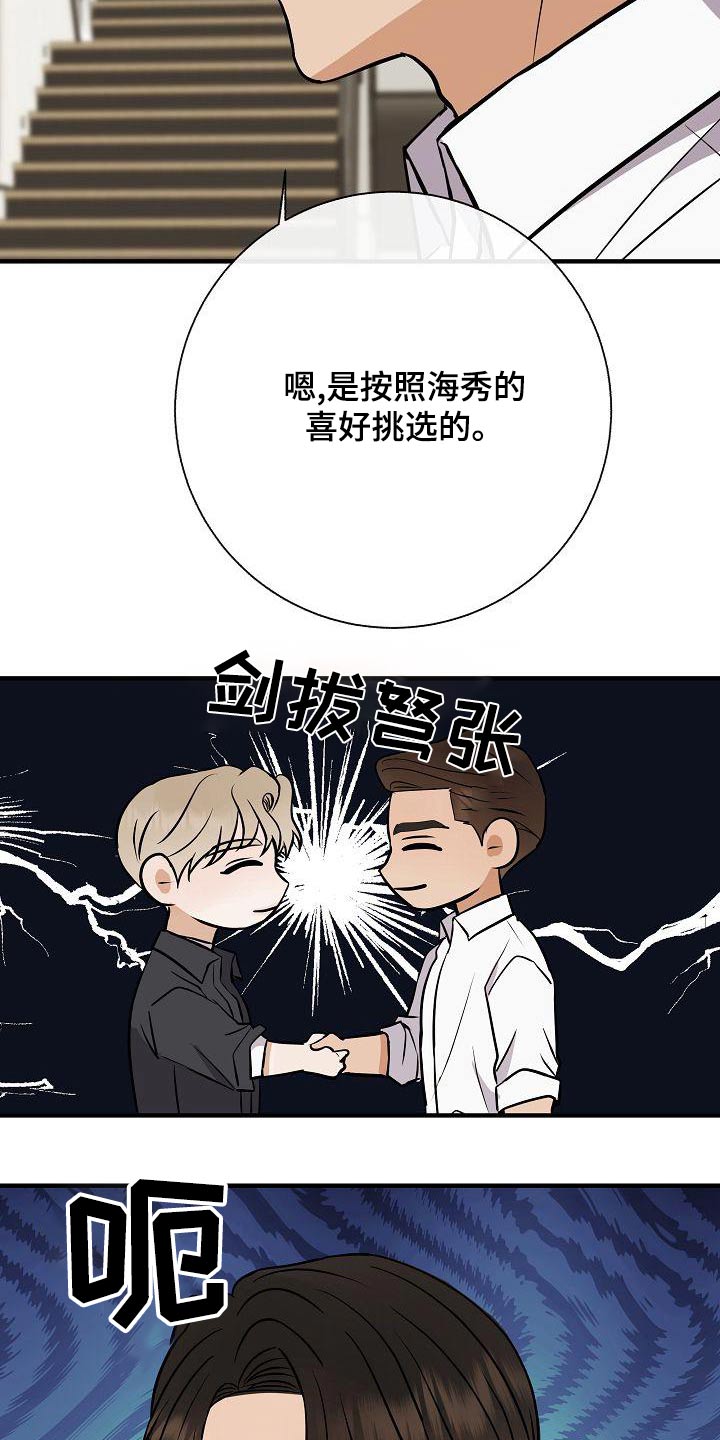 《落跑甜心》第80章【第一季番外】挑选 第6页