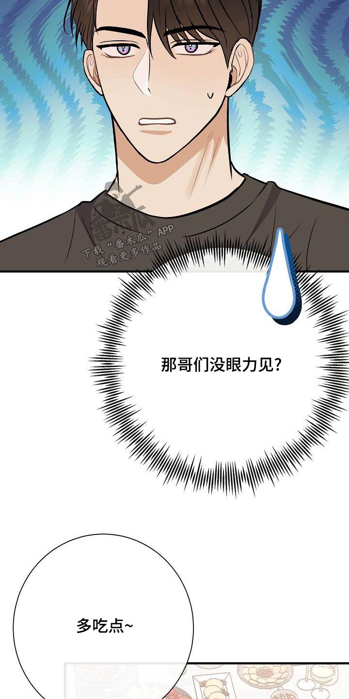 《落跑甜心》第80章【第一季番外】挑选 第7页