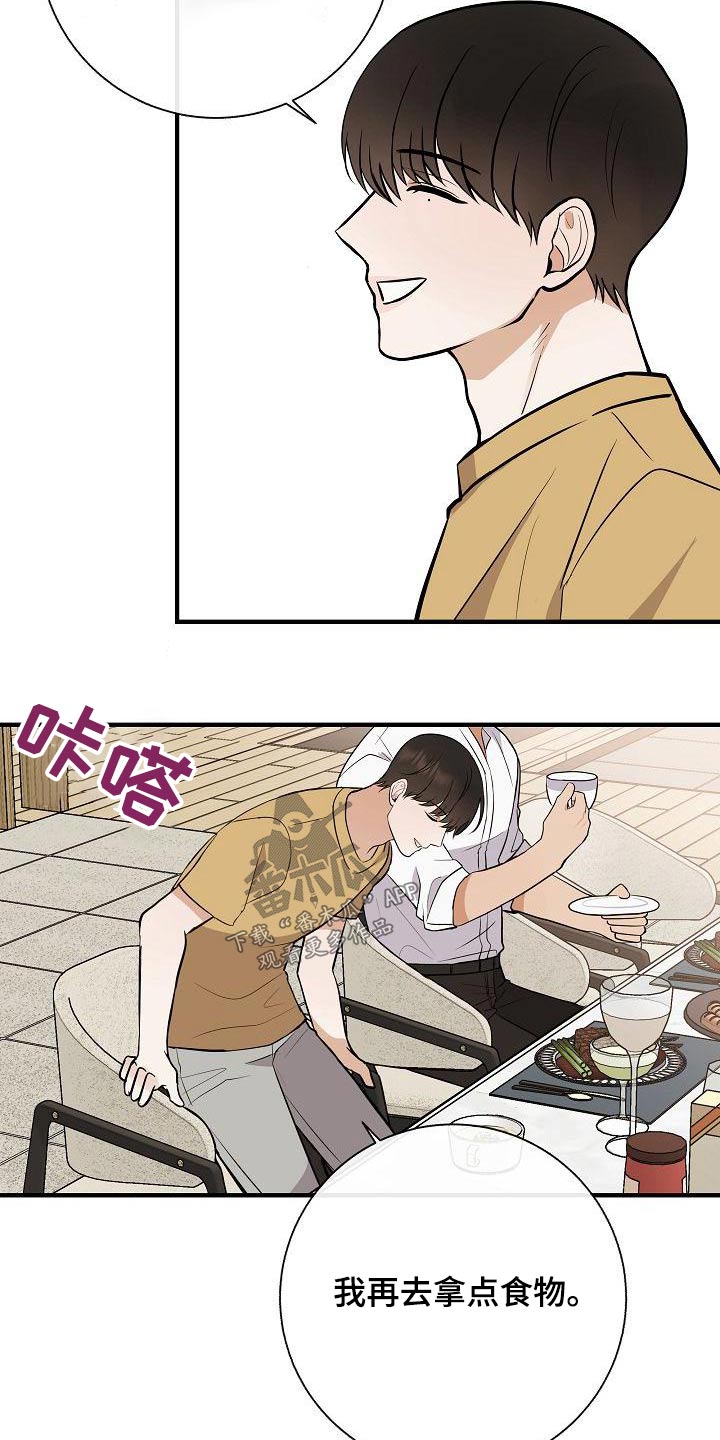《落跑甜心》第80章【第一季番外】挑选 第9页