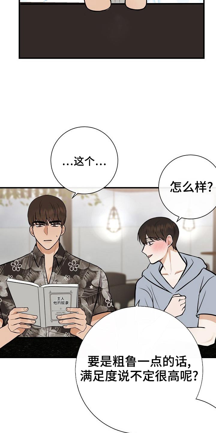 《落跑甜心》第79章【第一季番外】试试 第11页