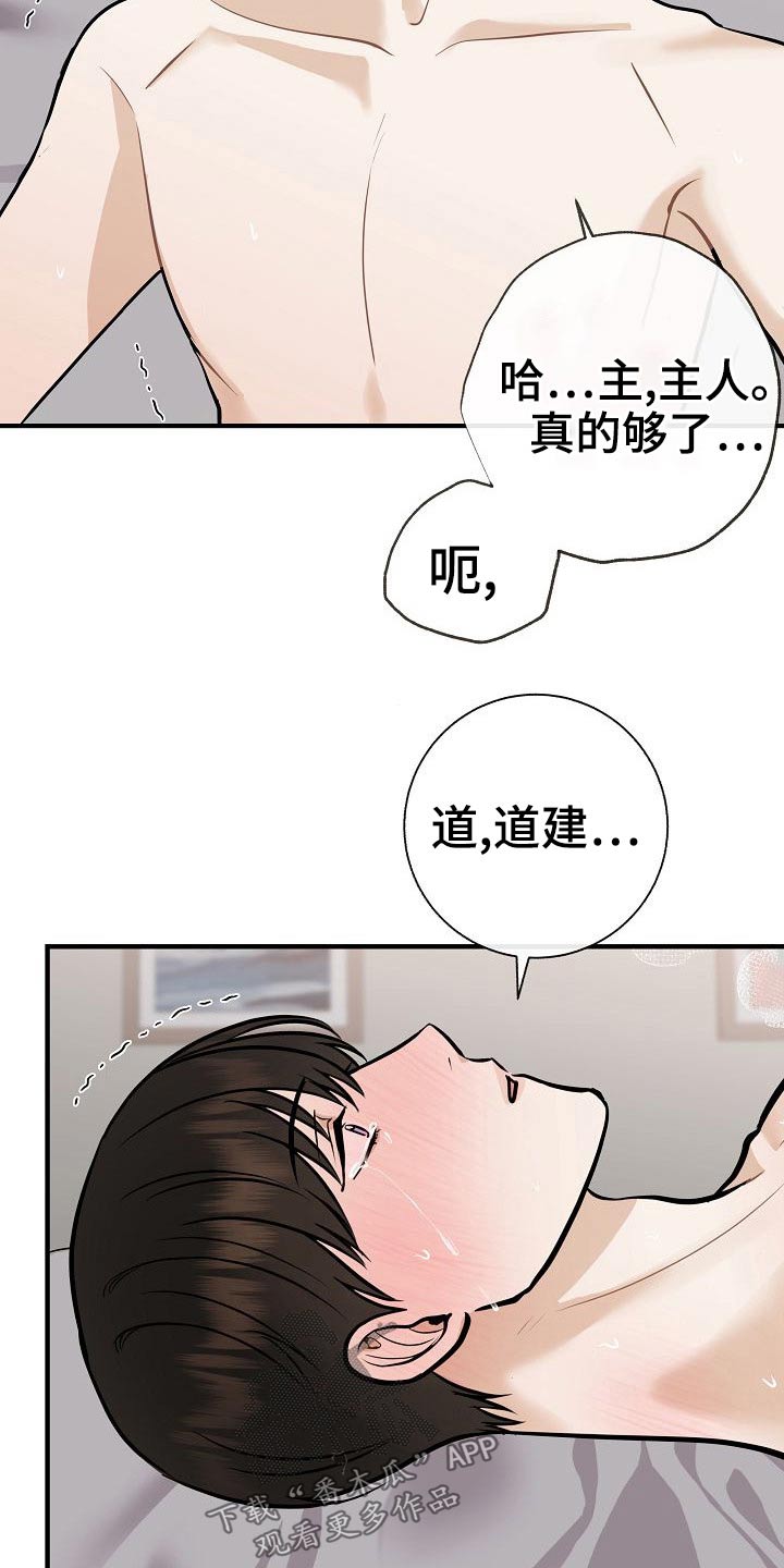 《落跑甜心》第79章【第一季番外】试试 第15页
