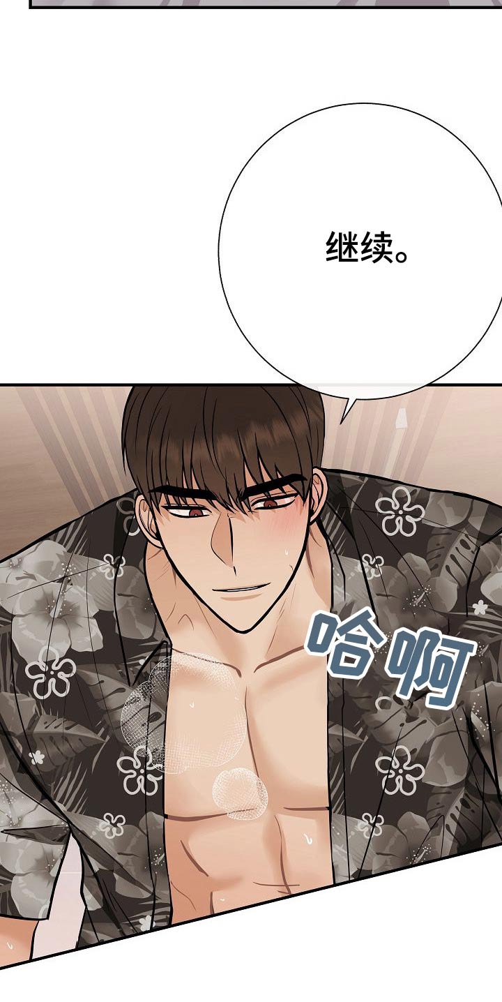 《落跑甜心》第79章【第一季番外】试试 第16页